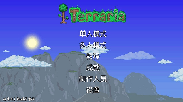 泰拉瑞亚国际服最新版