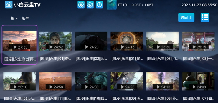 小白云盘tv1.3.2