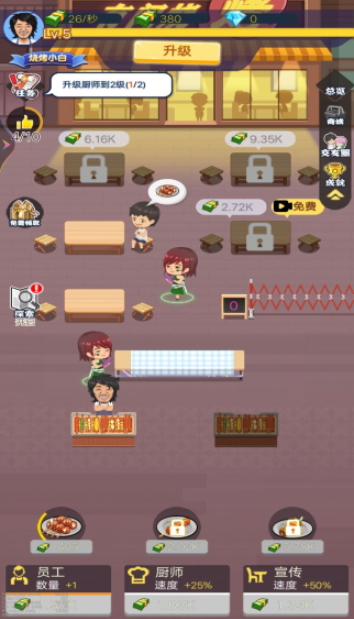夜晚烧烤店手机版