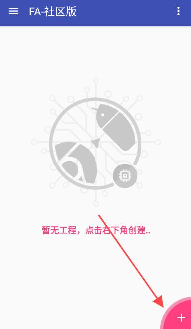 FA社区版编程软件