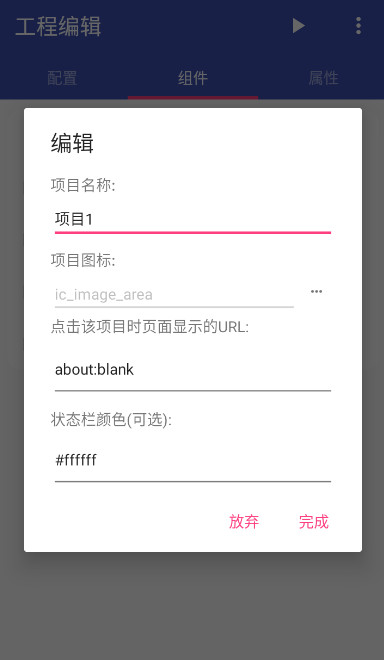 FA社区版编程软件