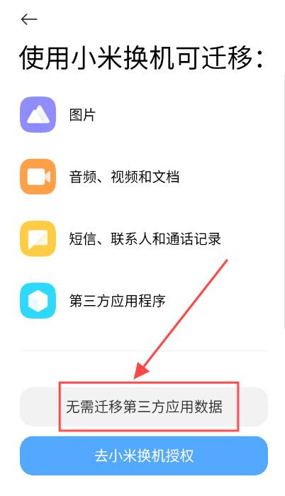 小米换机app官方版