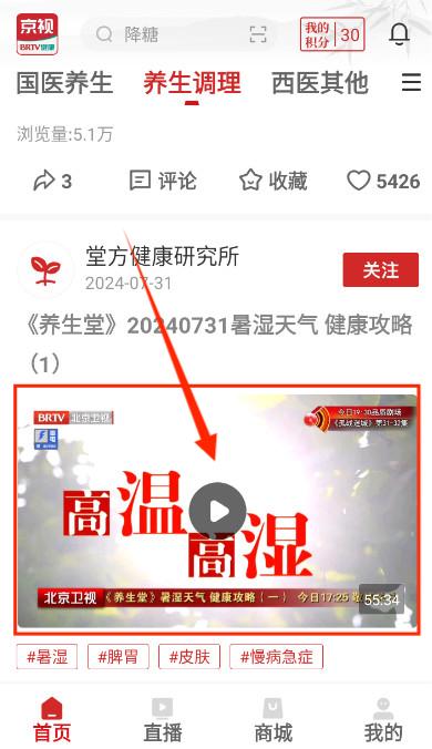 北京养生app京视健康