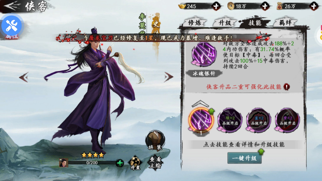 新射雕群侠传之铁血丹心手游官方版