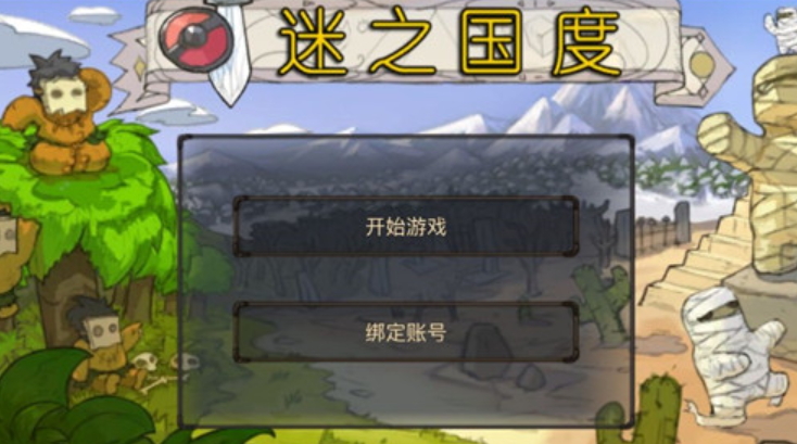 迷之国度官方正版