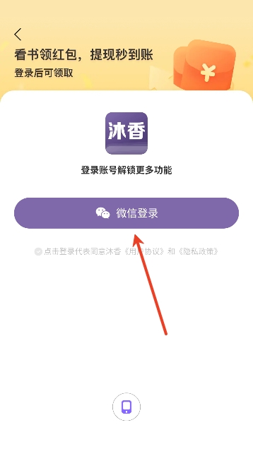 沐香小说app免费阅读