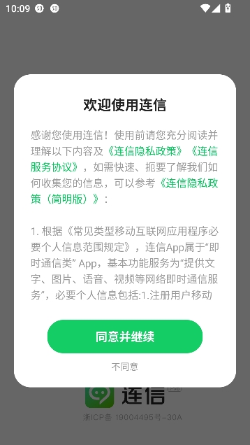 连信app附近人约会