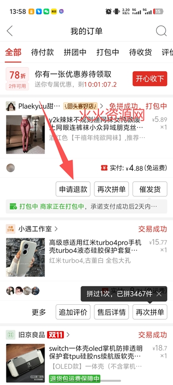 拼多多官方版