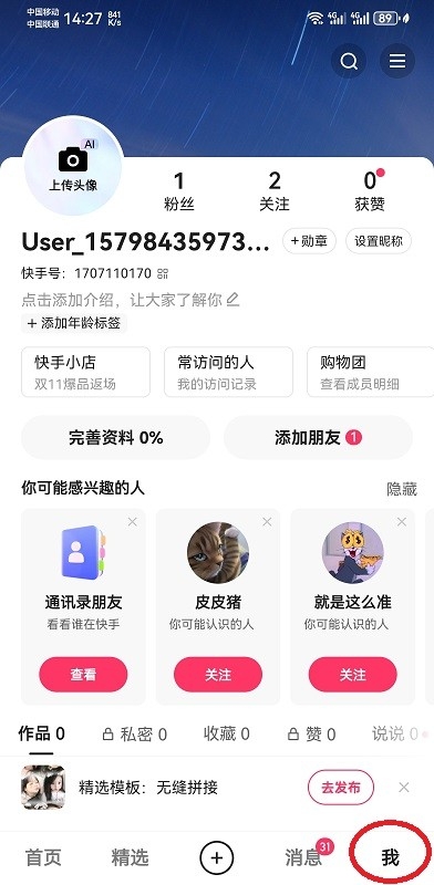 快手下载最新版2026