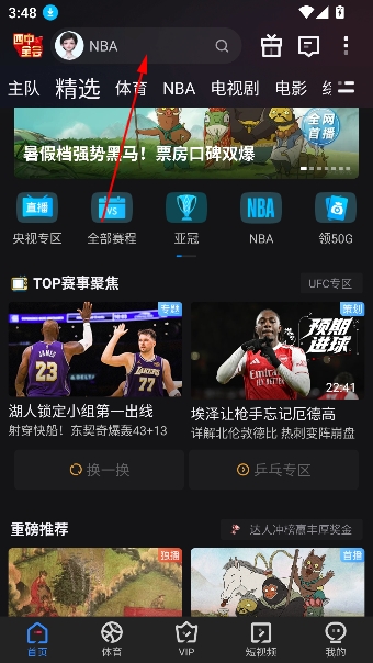 咪咕视频体育直播免费观看