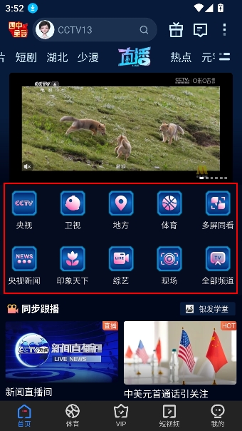 咪咕视频体育直播免费观看