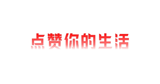 乐活极速版app最新版