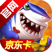 捕鱼海岛赢话费版v3.16.1.1.6 安卓版