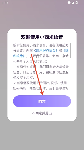 小西米语音app最新版本