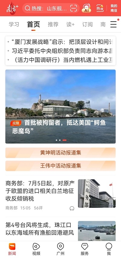 南方Plus客户端