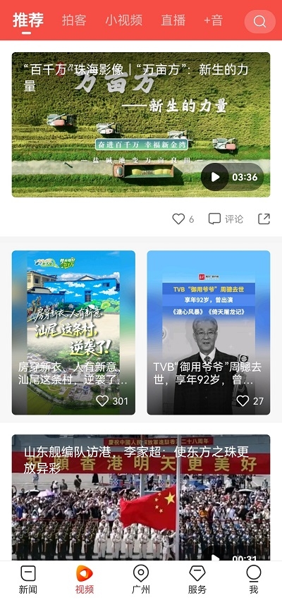 南方Plus客户端