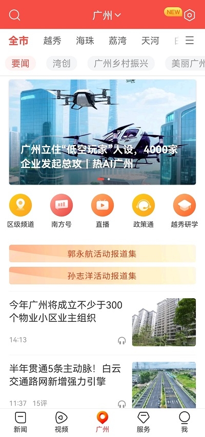 南方Plus客户端