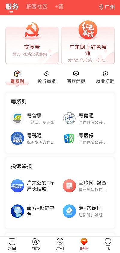 南方Plus客户端