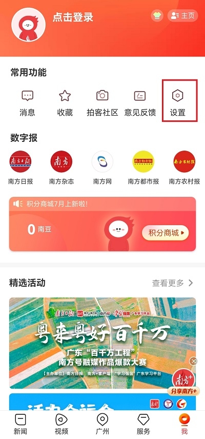南方Plus客户端