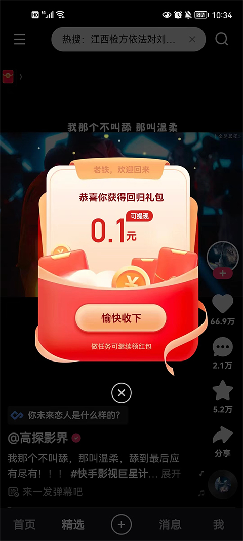 2025快手极速版官方正版
