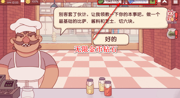可口的披萨美味的披萨免费版无限金币