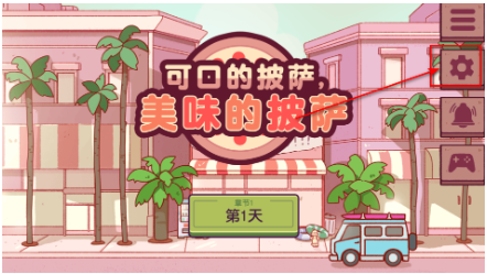 可口的披萨美味的披萨免费版无限金币