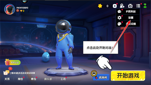 太空杀官方正版安装