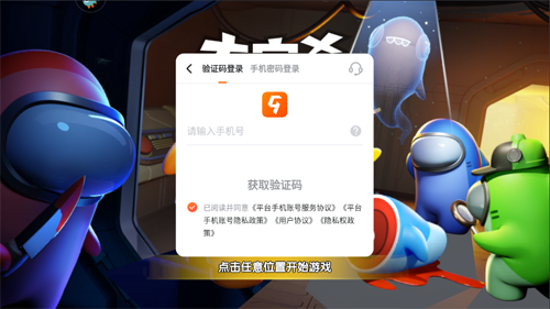 太空杀官方正版安装