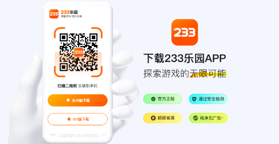 233乐园app最新版
