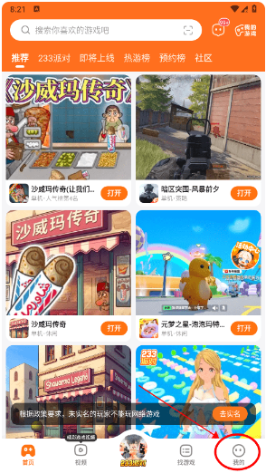 233乐园app最新版
