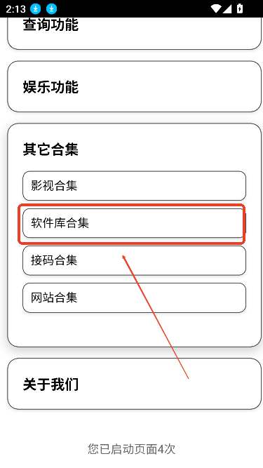 小海工具箱X免费版