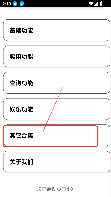 小海工具箱X免费版