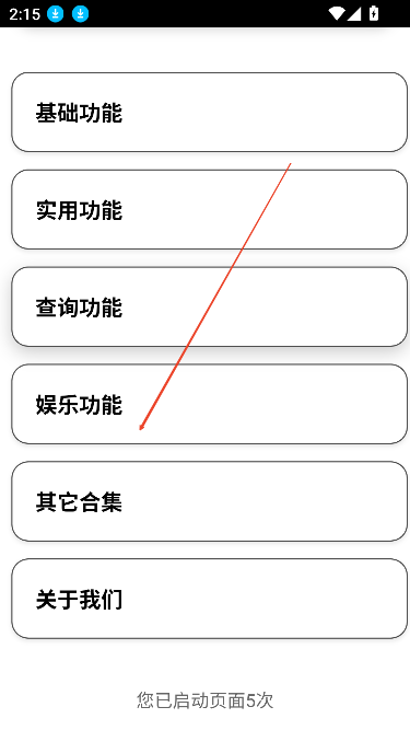 小海工具箱X免费版