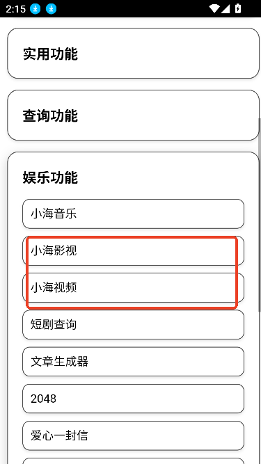 小海工具箱X免费版