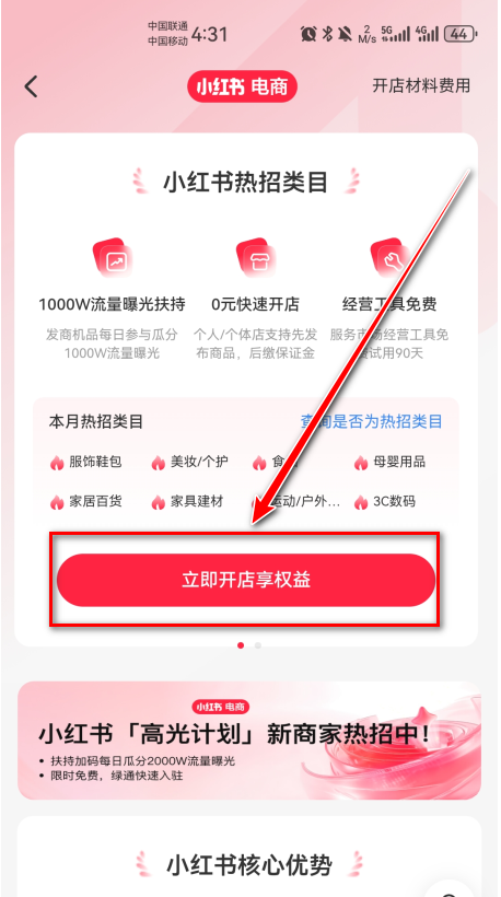 小红书app官方版