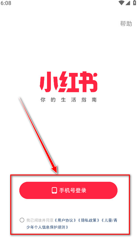 小红书app官方版