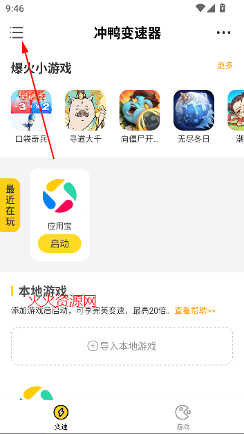 冲鸭变速器app最新版