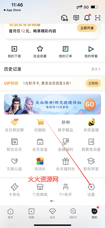 优酷视频app在线看电视剧免费