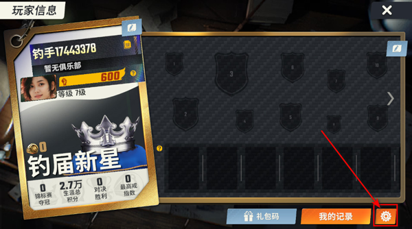 欢乐钓鱼大师正版官服