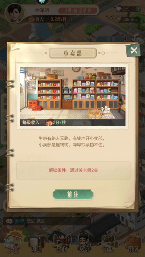 时光杂货店手游最新版