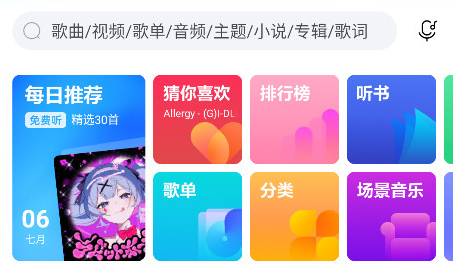 酷狗音乐app官方正版