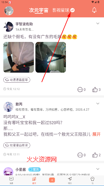 次元星app官方版
