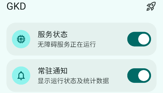 gkd跳过开屏广告app最新版