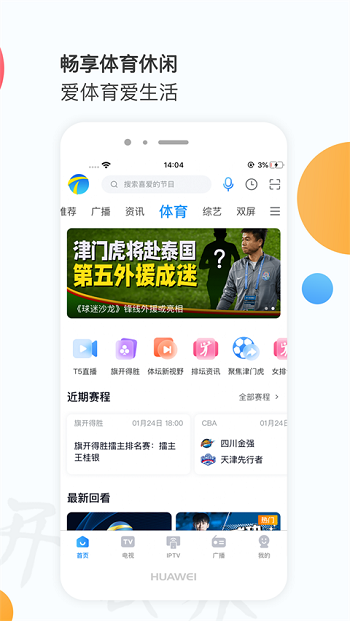 万视达app天津广播官方版