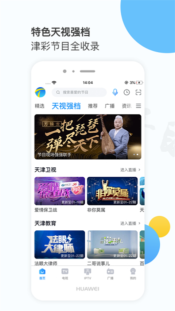 万视达app天津广播官方版