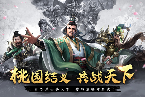 飓风三国手游官方版