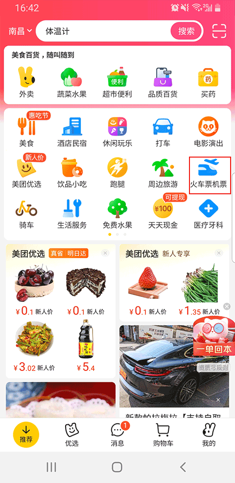 美团app最新版
