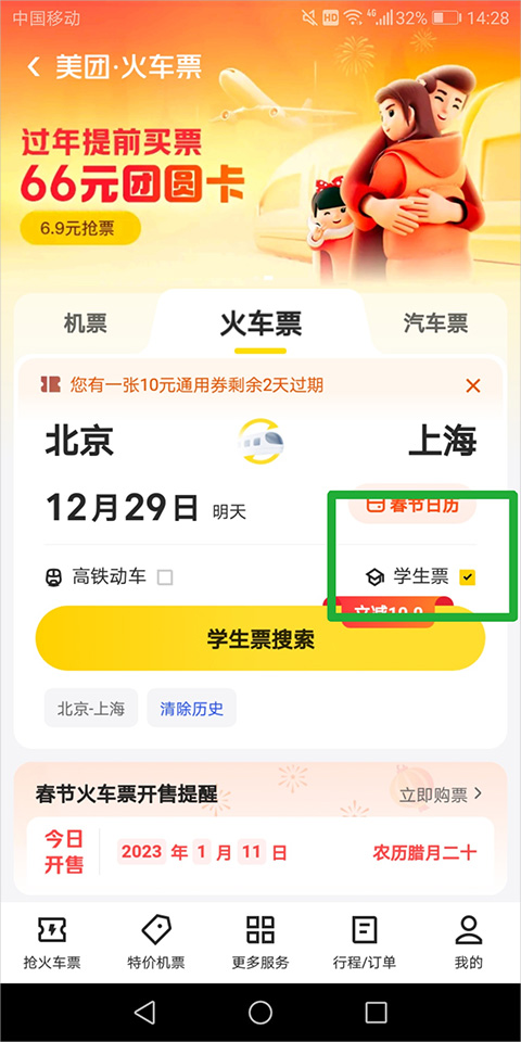 美团app最新版