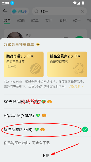 qq音乐app免费听歌