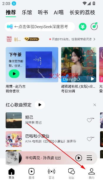 qq音乐app免费听歌